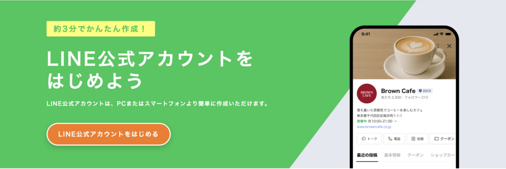 LINE公式アカウントのHPのTOP画像