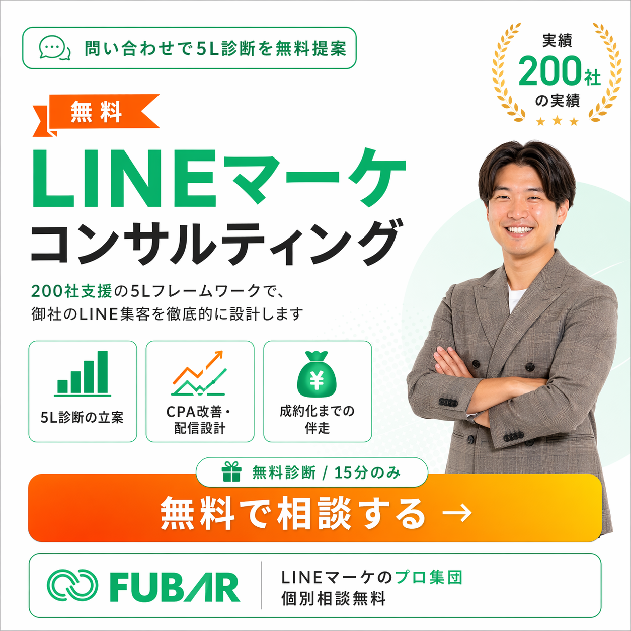 LINE運用の課題を15分で診断