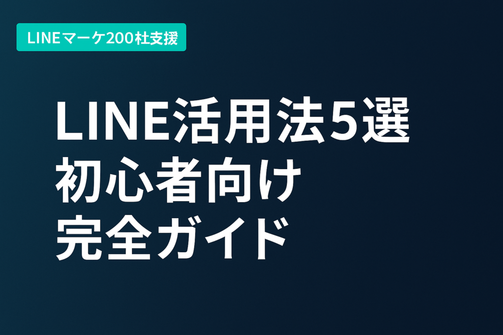 【2026年版】エルメ活用法5選｜初心者向け完全ガイド