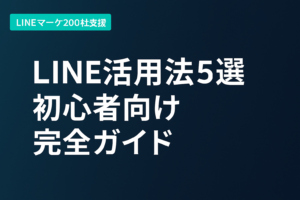 【2026年版】エルメ活用法5選｜初心者向け完全ガイド