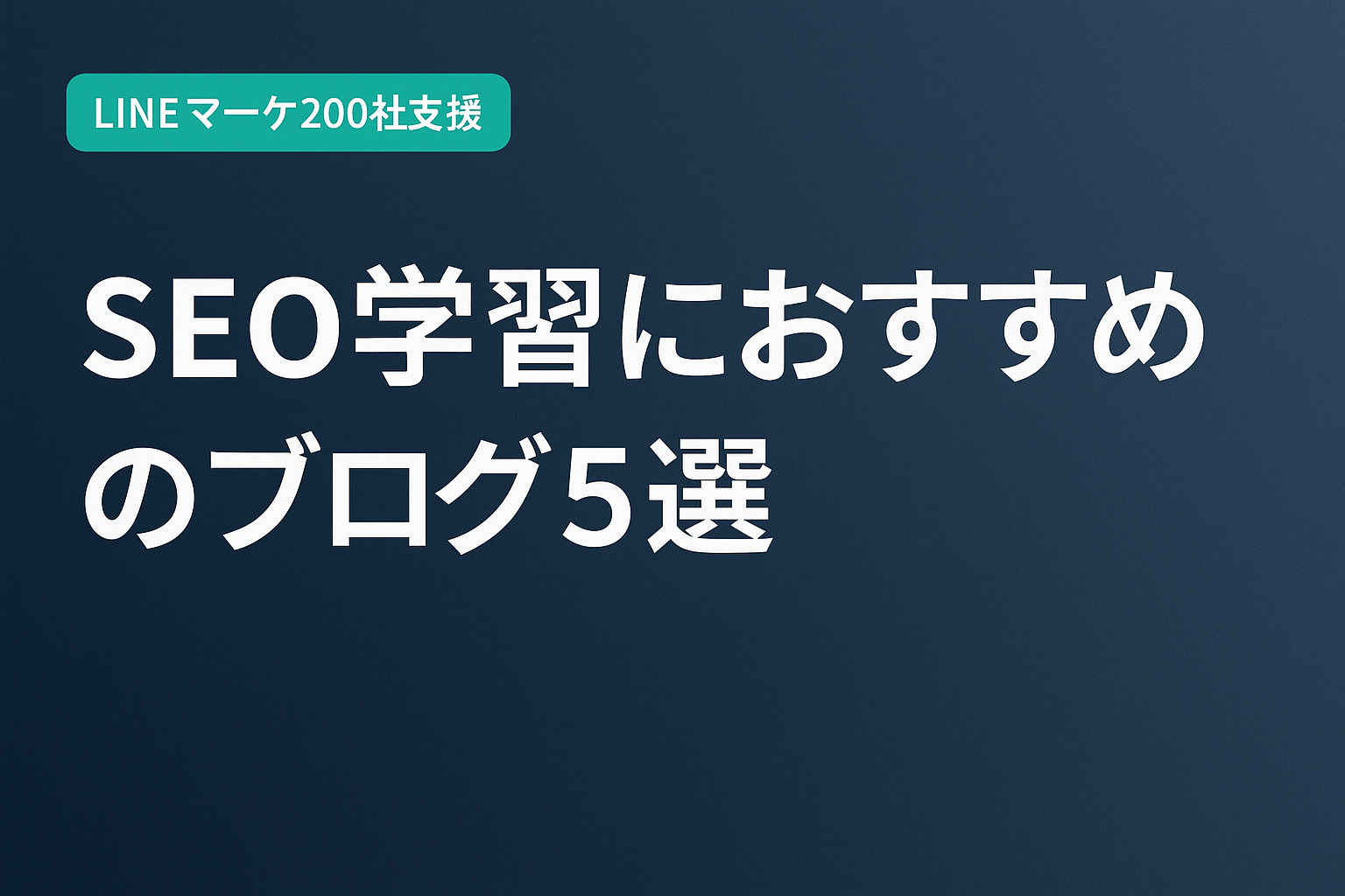 【2026年版】Lステップの使い方を5ステップで解説|初心者向け