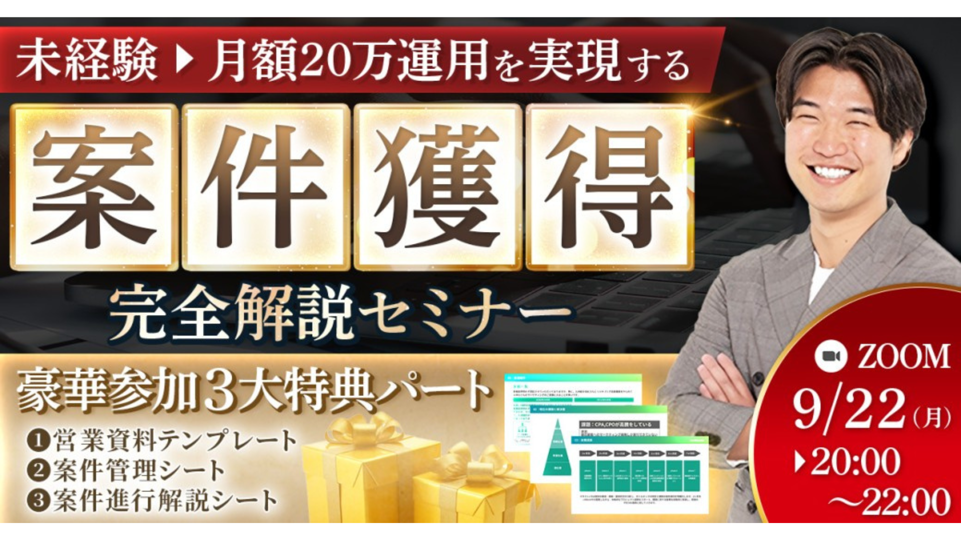 案件獲得セミナー