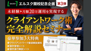 クライアントワーク術セミナー