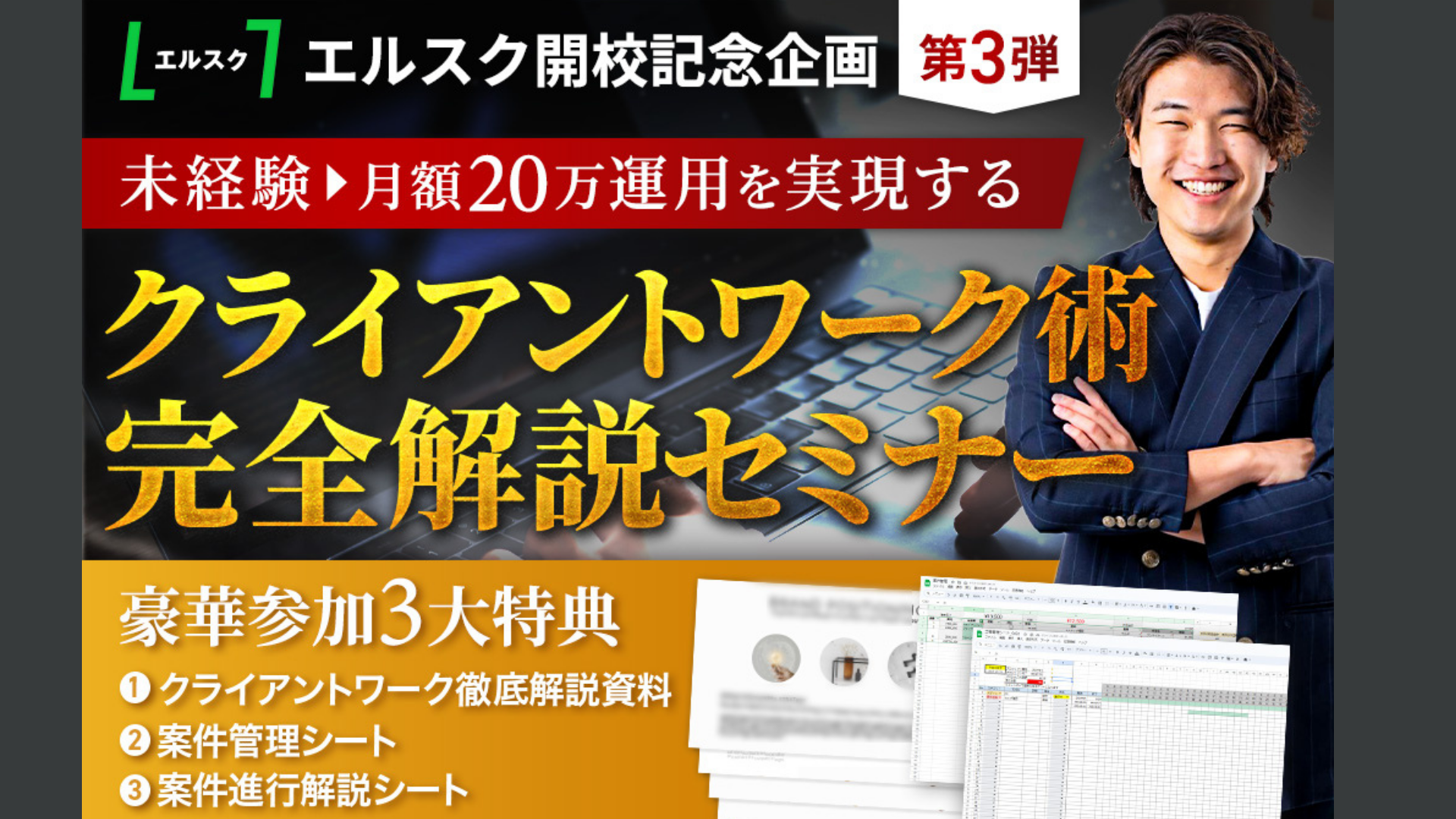 クライアントワーク術セミナー