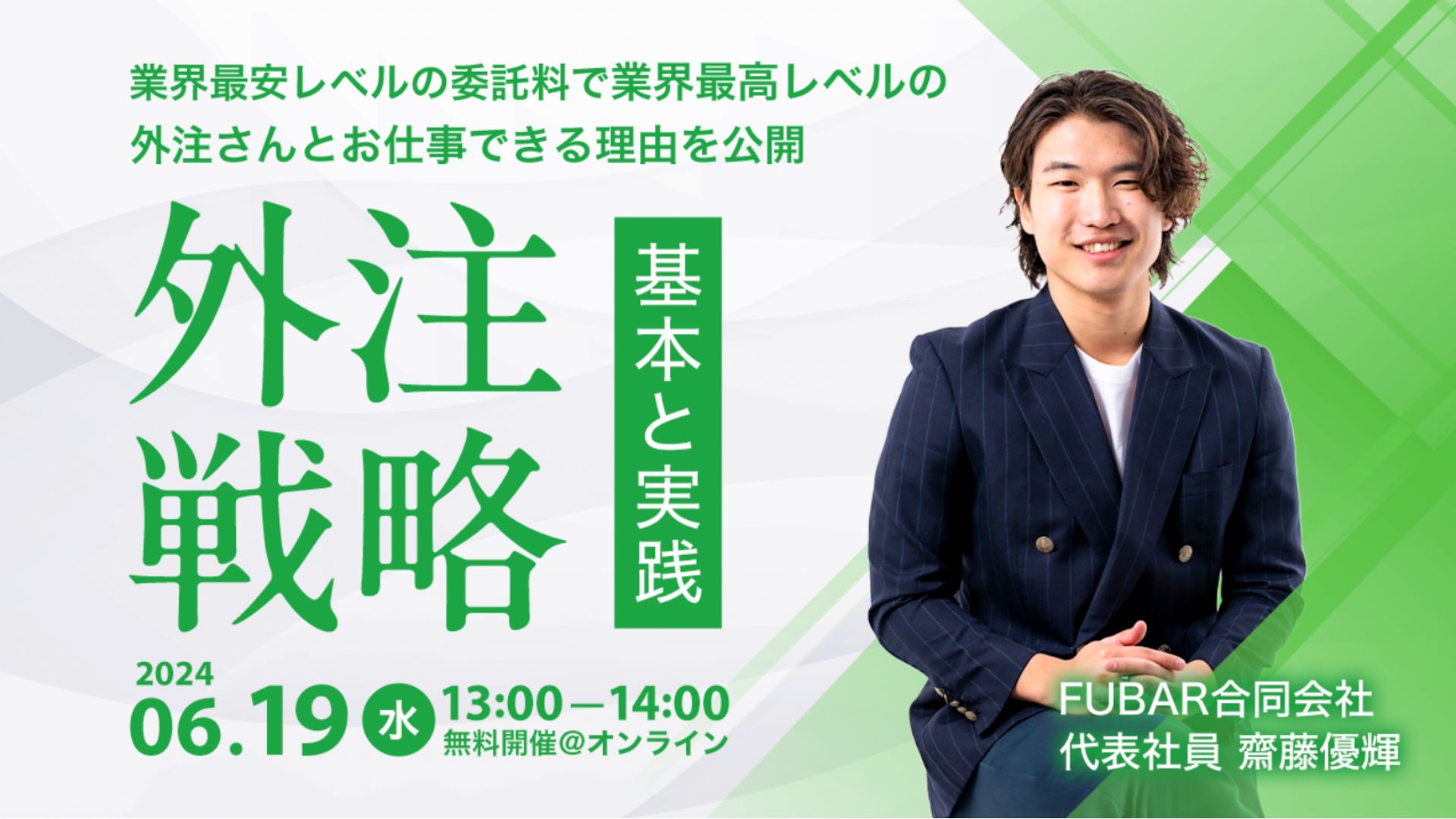 外注戦略セミナー