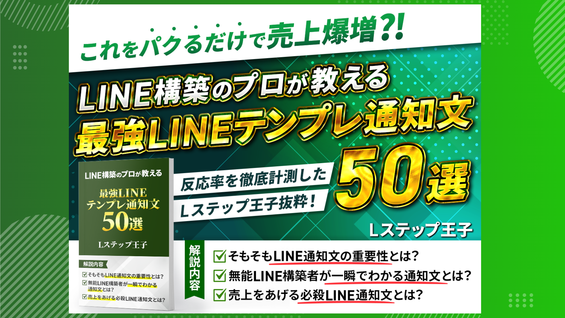 LINEテンプレ通知分50選