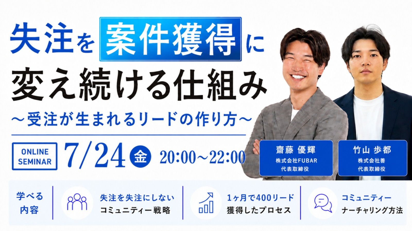 【共催】失注を案件獲得に変え続ける仕組み